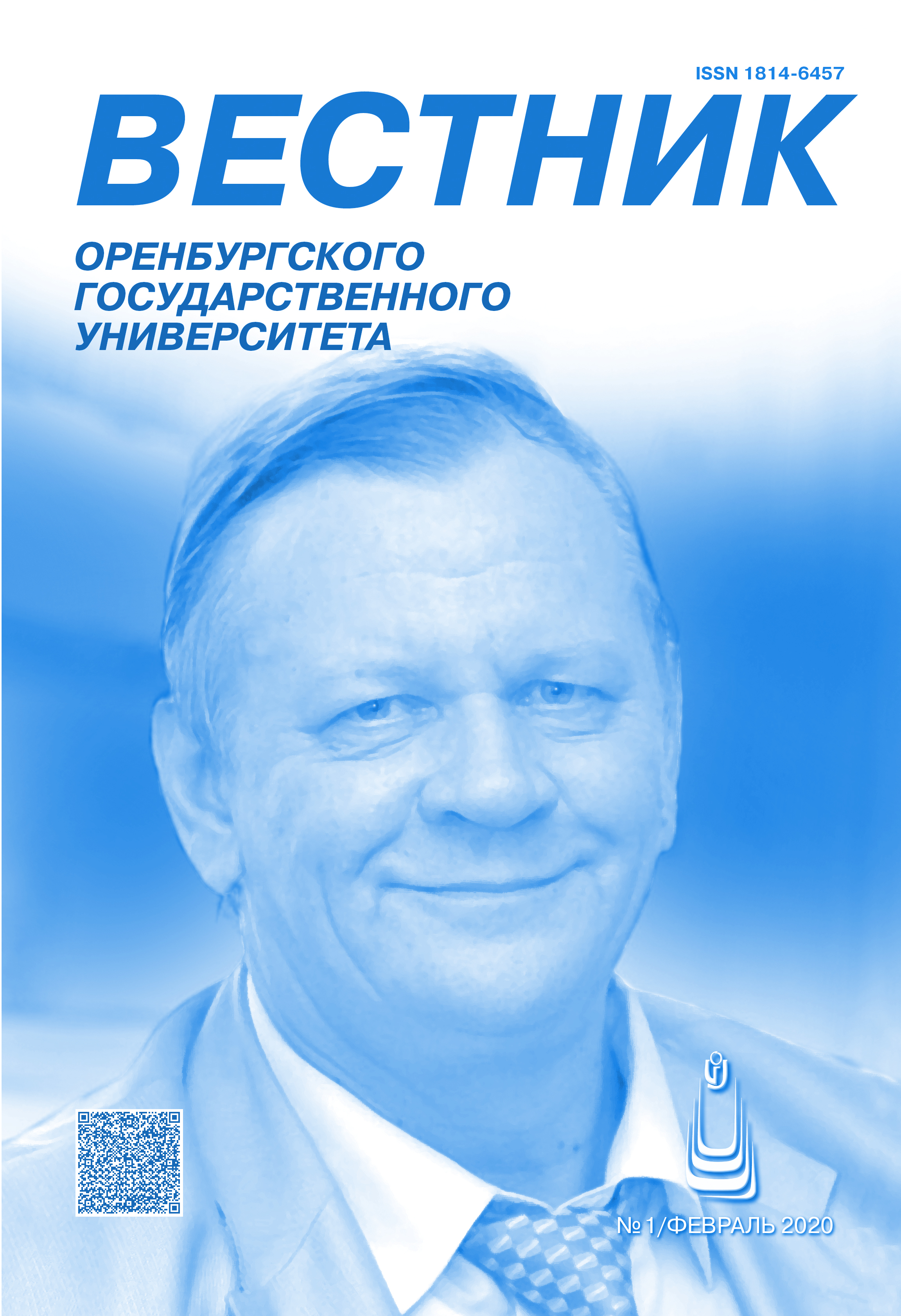 Вестник ОГУ
